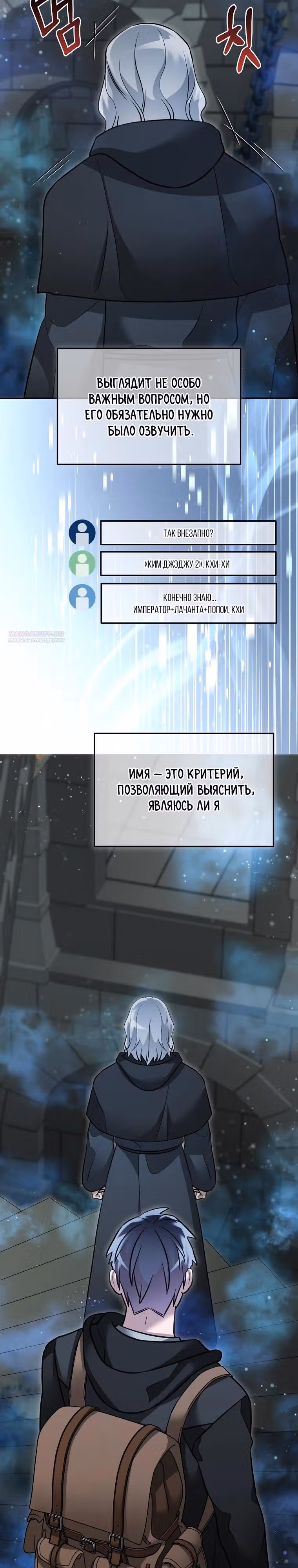 Слишком сильный новичок — Том 2 · Глава 151, страница 14