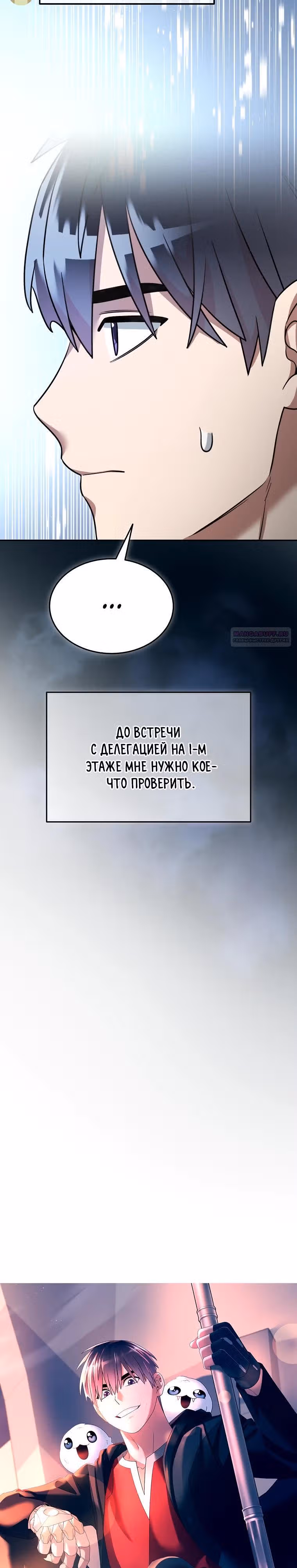 Слишком сильный новичок — Том 2 · Глава 151, страница 10