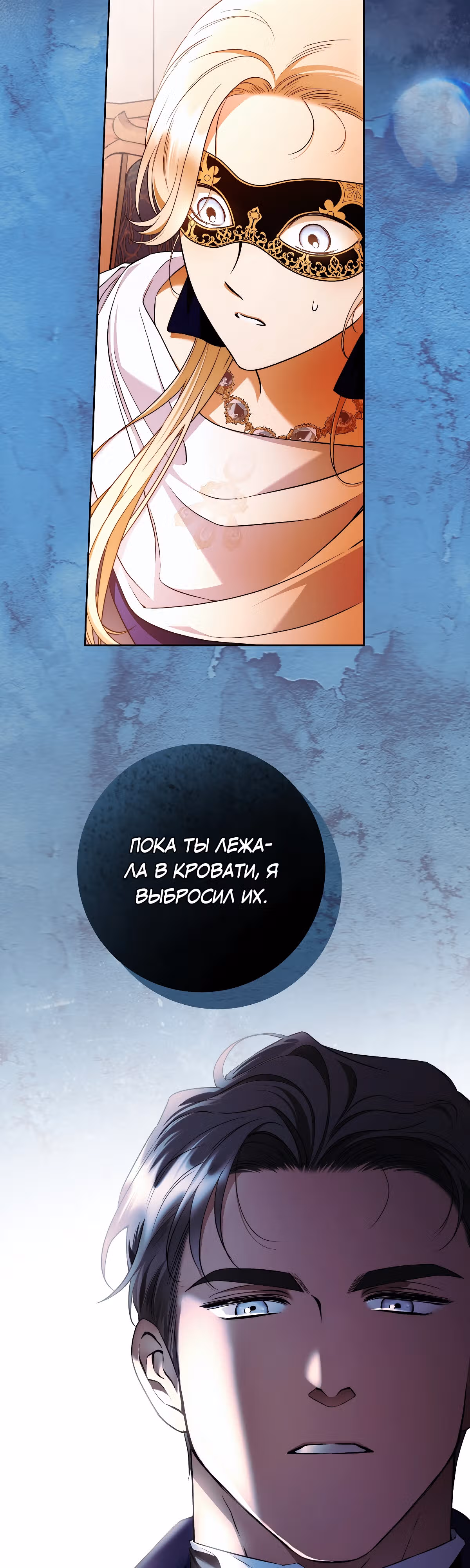Твоя бесконечная ложь — Том 2 · Глава 46, страница 16