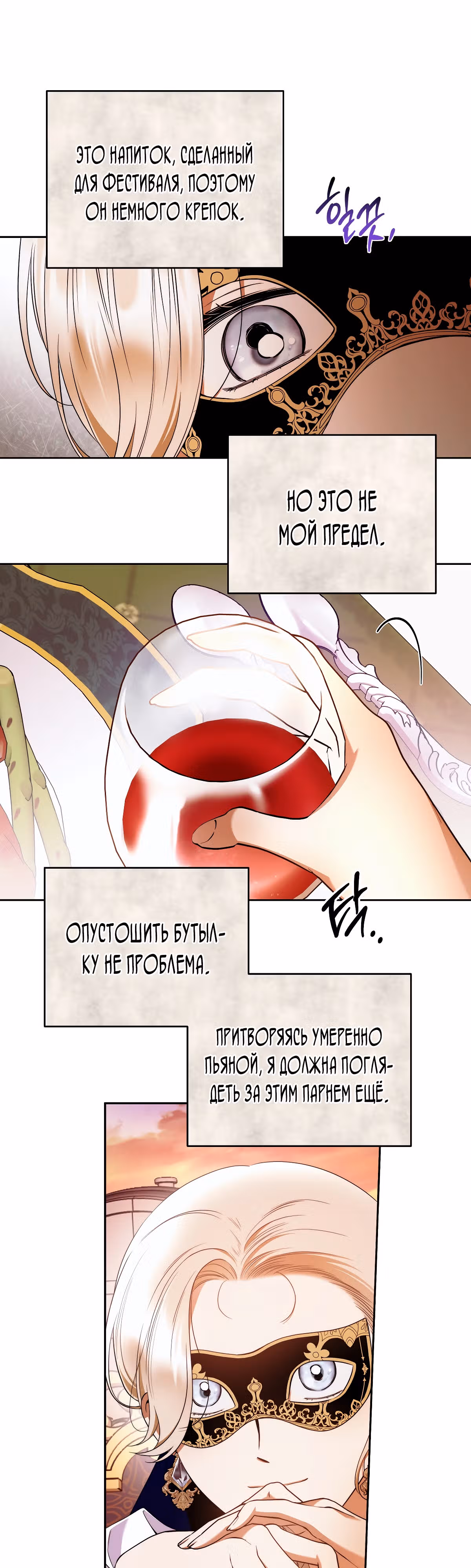 Твоя бесконечная ложь — Том 2 · Глава 46, страница 27