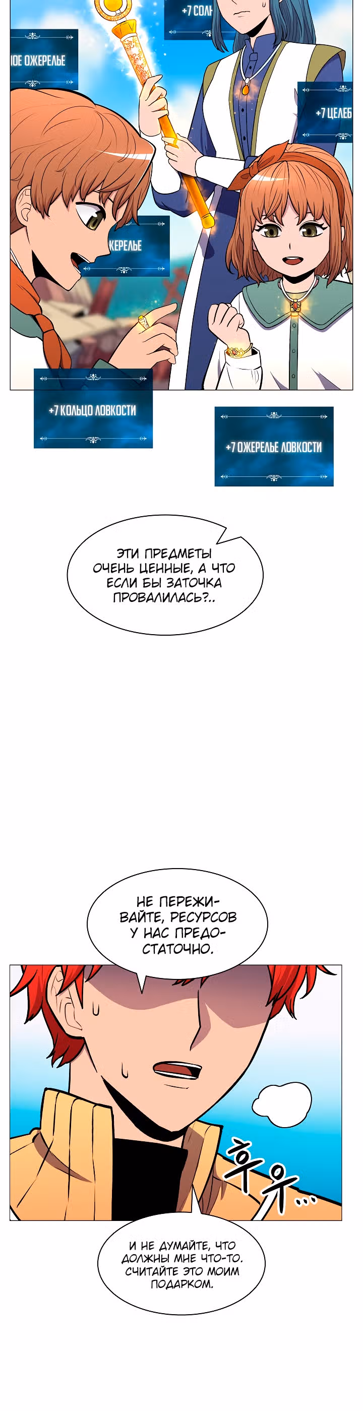 Мастер заточки — Том 1 · Глава 9, страница 4