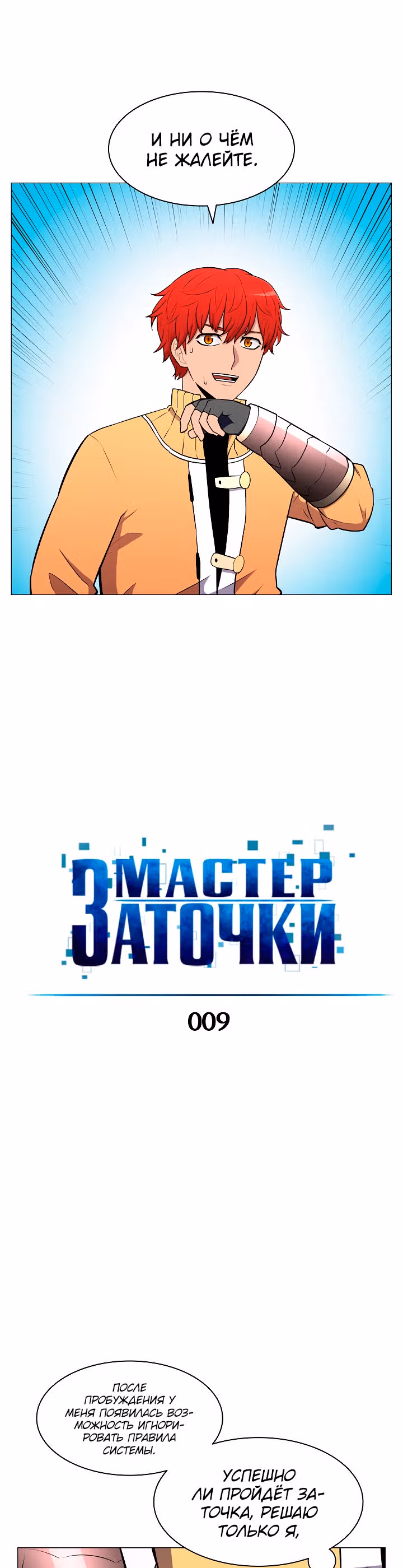 Мастер заточки — Том 1 · Глава 9, страница 5