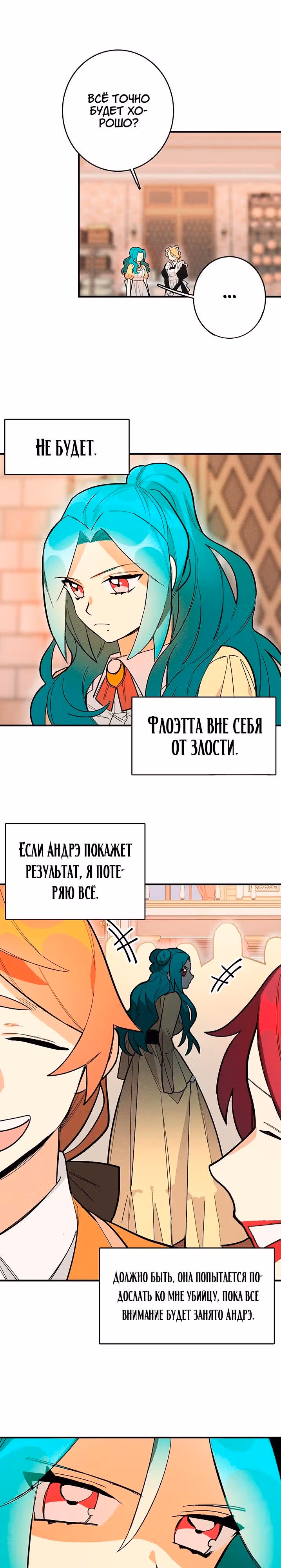 Королевский шеф-повар — Том 1 · Глава 10, страница 11