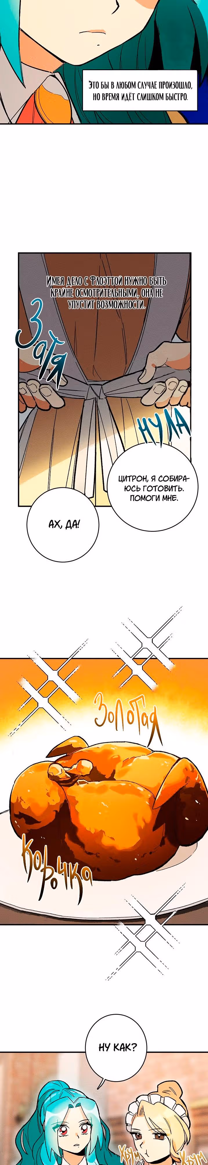 Королевский шеф-повар — Том 1 · Глава 10, страница 12