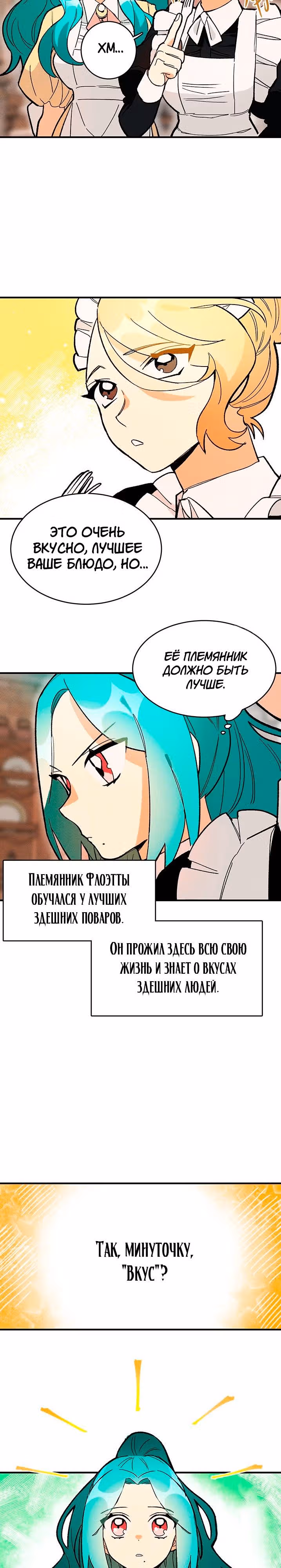 Королевский шеф-повар — Том 1 · Глава 10, страница 13