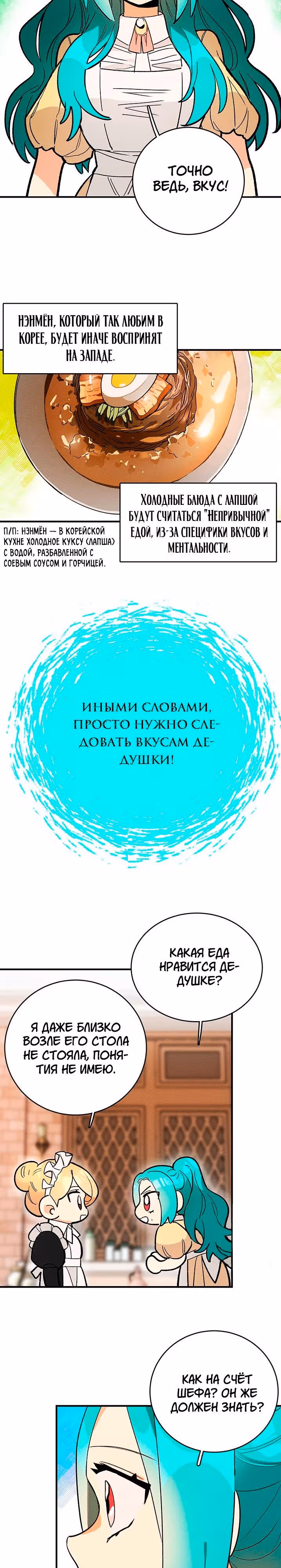 Королевский шеф-повар — Том 1 · Глава 10, страница 14