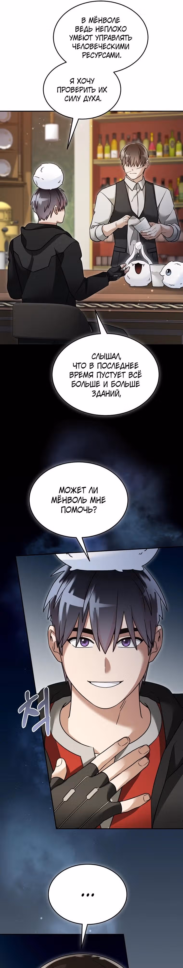 Слишком сильный новичок — Том 2 · Глава 148, страница 4