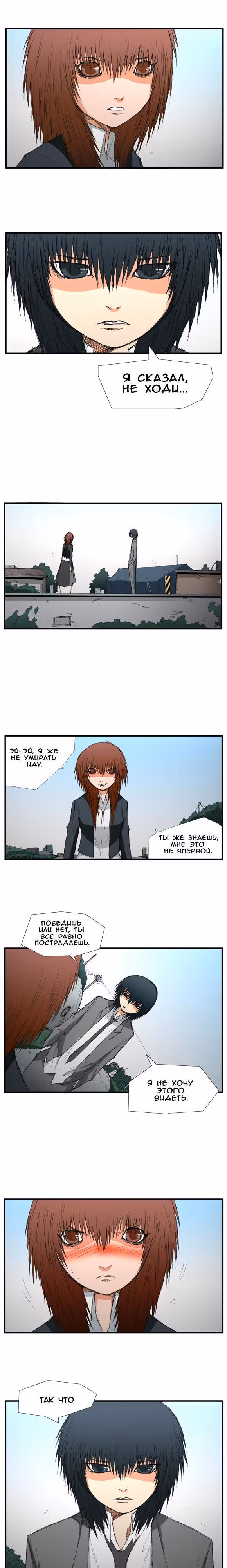 Трейс — Том 1 · Глава 9, страница 2