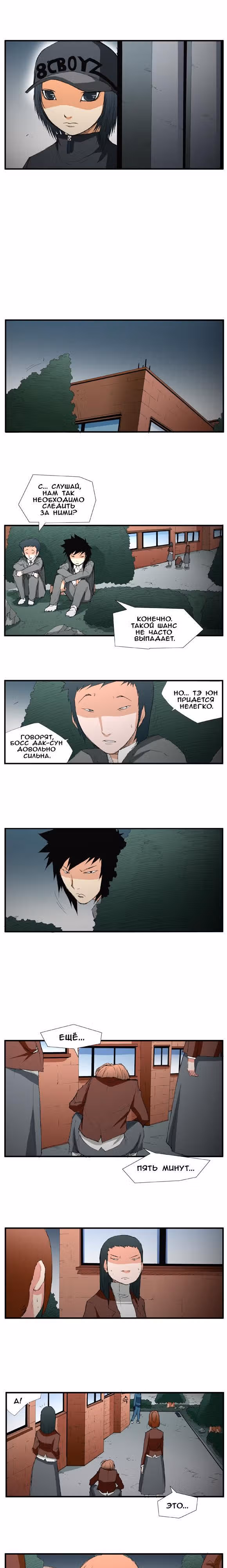 Трейс — Том 1 · Глава 9, страница 6
