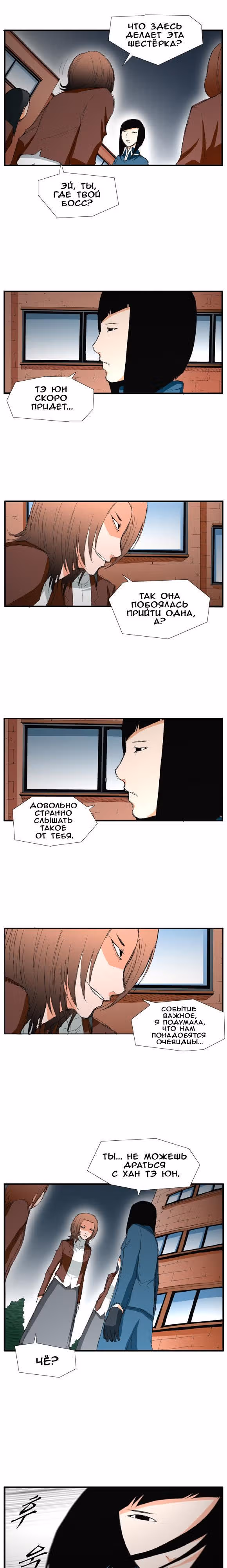 Трейс — Том 1 · Глава 9, страница 8