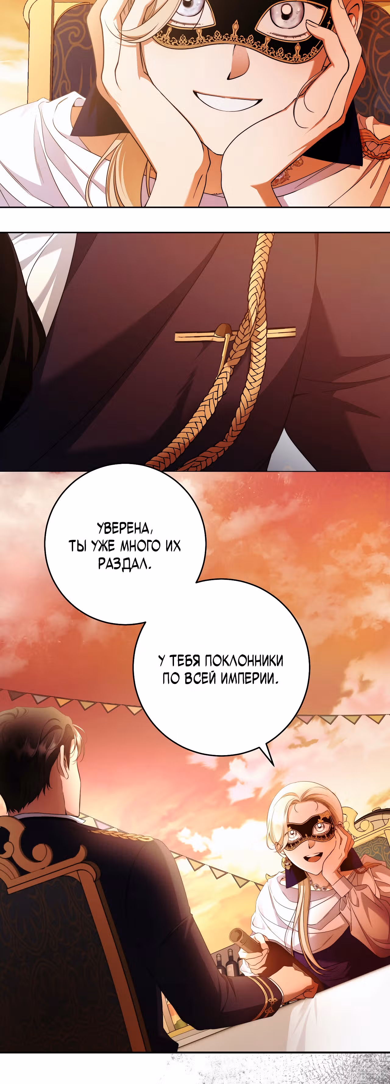 Твоя бесконечная ложь — Том 2 · Глава 47, страница 12