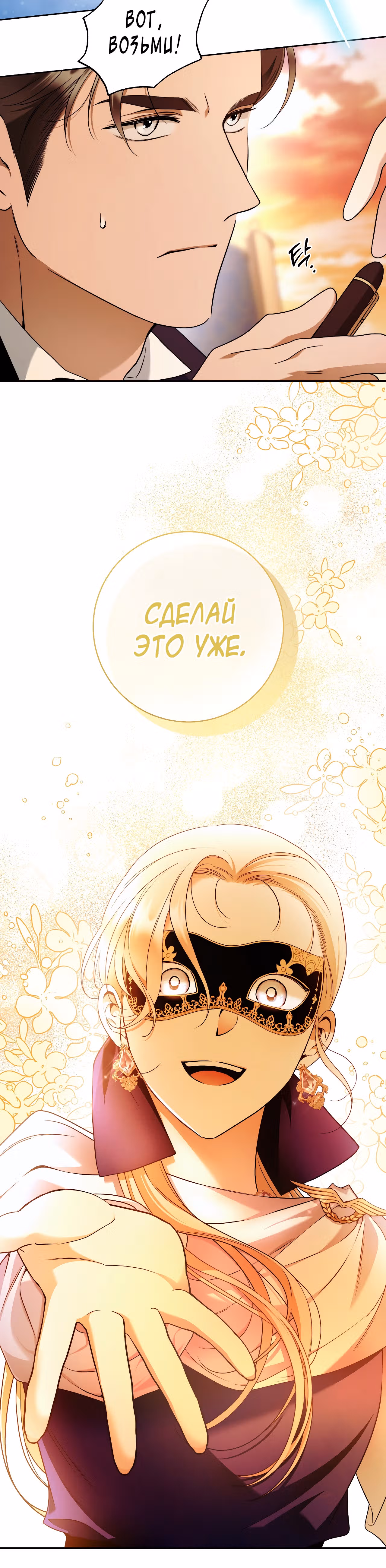 Твоя бесконечная ложь — Том 2 · Глава 47, страница 20