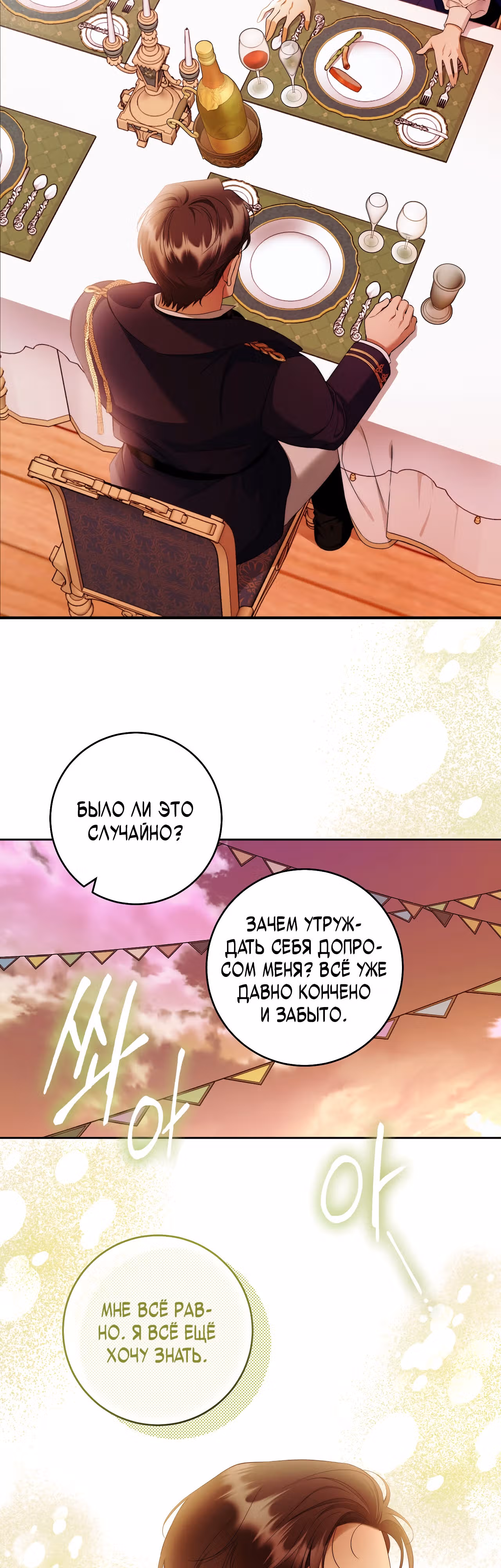 Твоя бесконечная ложь — Том 2 · Глава 47, страница 3