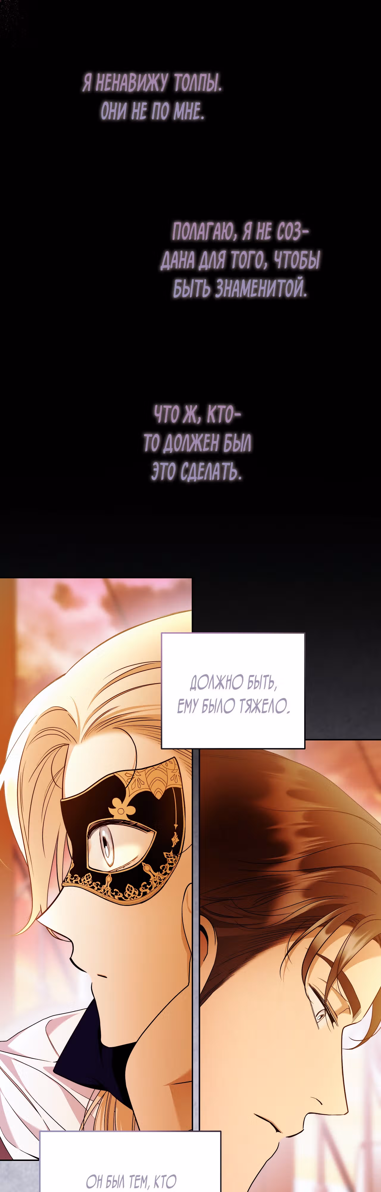 Твоя бесконечная ложь — Том 2 · Глава 47, страница 25