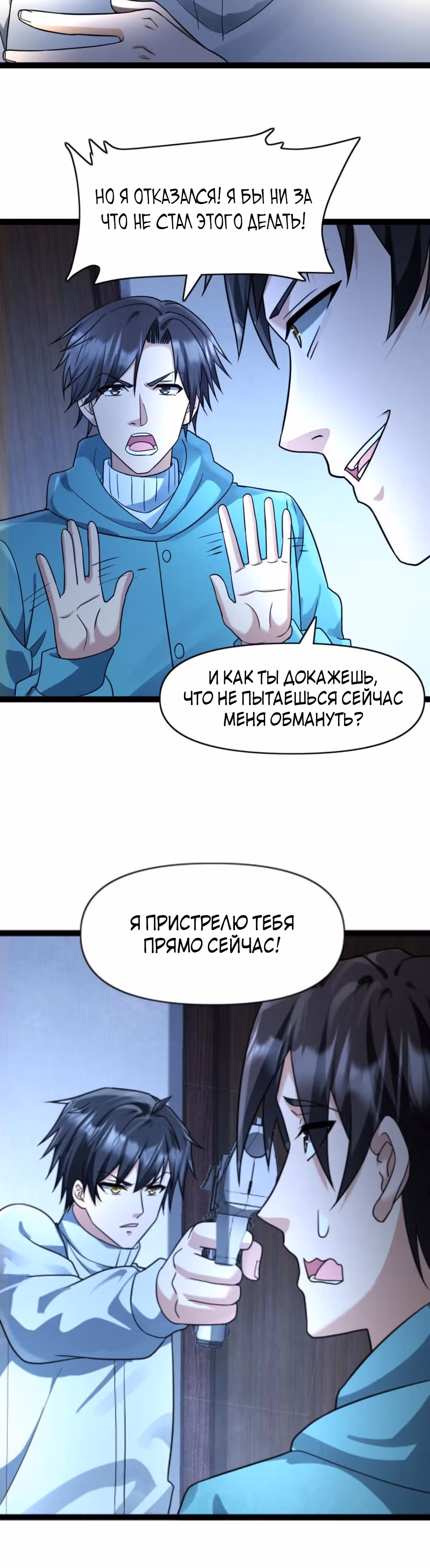 Я создал бункер в замороженном мире — Том 1 · Глава 81, страница 12
