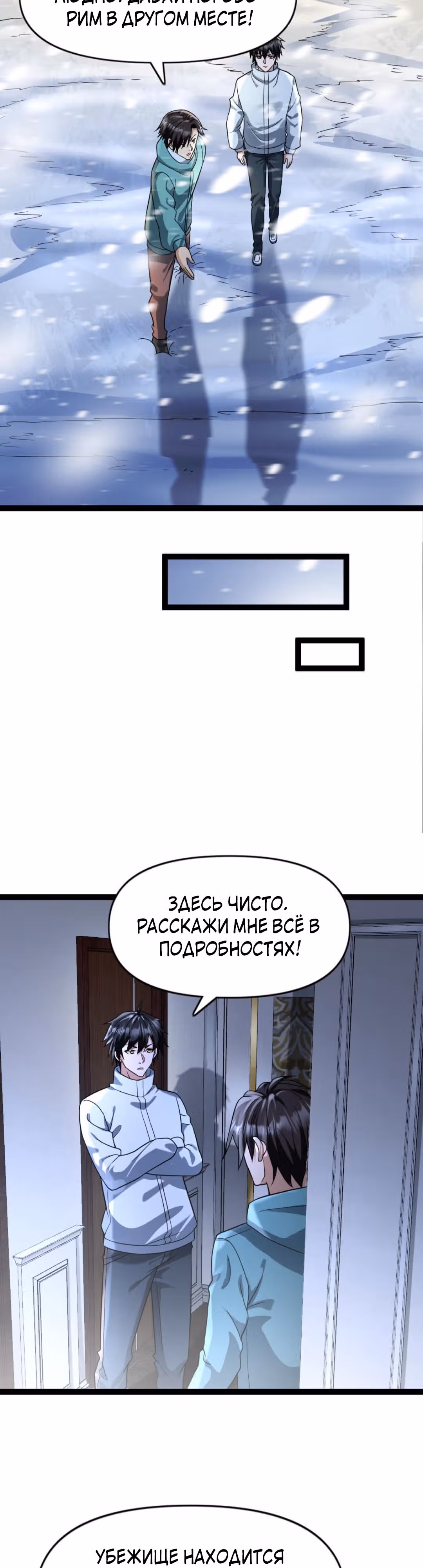 Я создал бункер в замороженном мире — Том 1 · Глава 81, страница 8