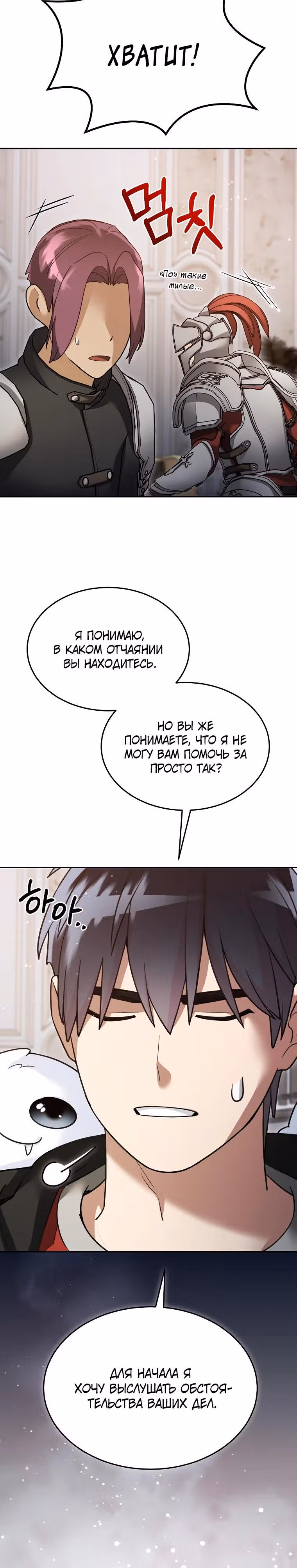 Слишком сильный новичок — Том 2 · Глава 147, страница 16