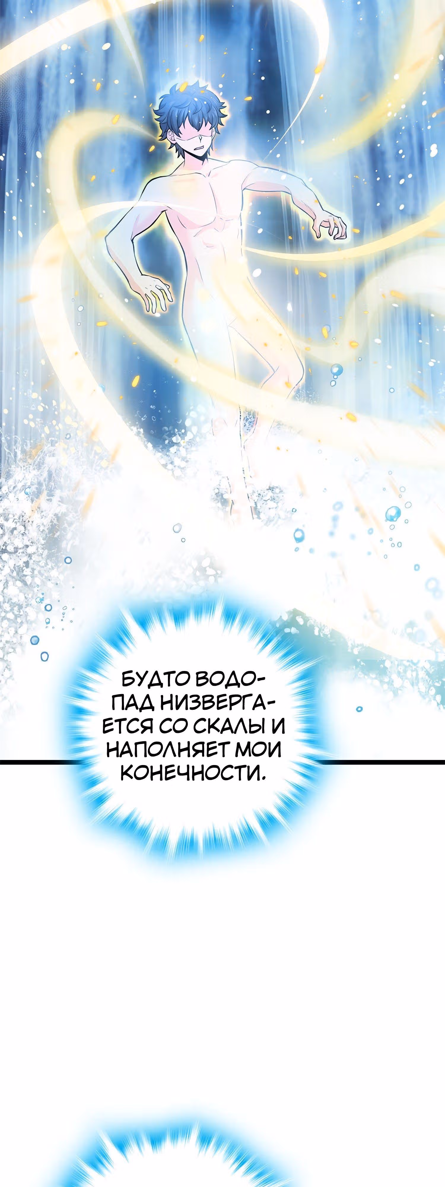 Пощади Меня, Великий Господин — Том 1 · Глава 52, страница 2