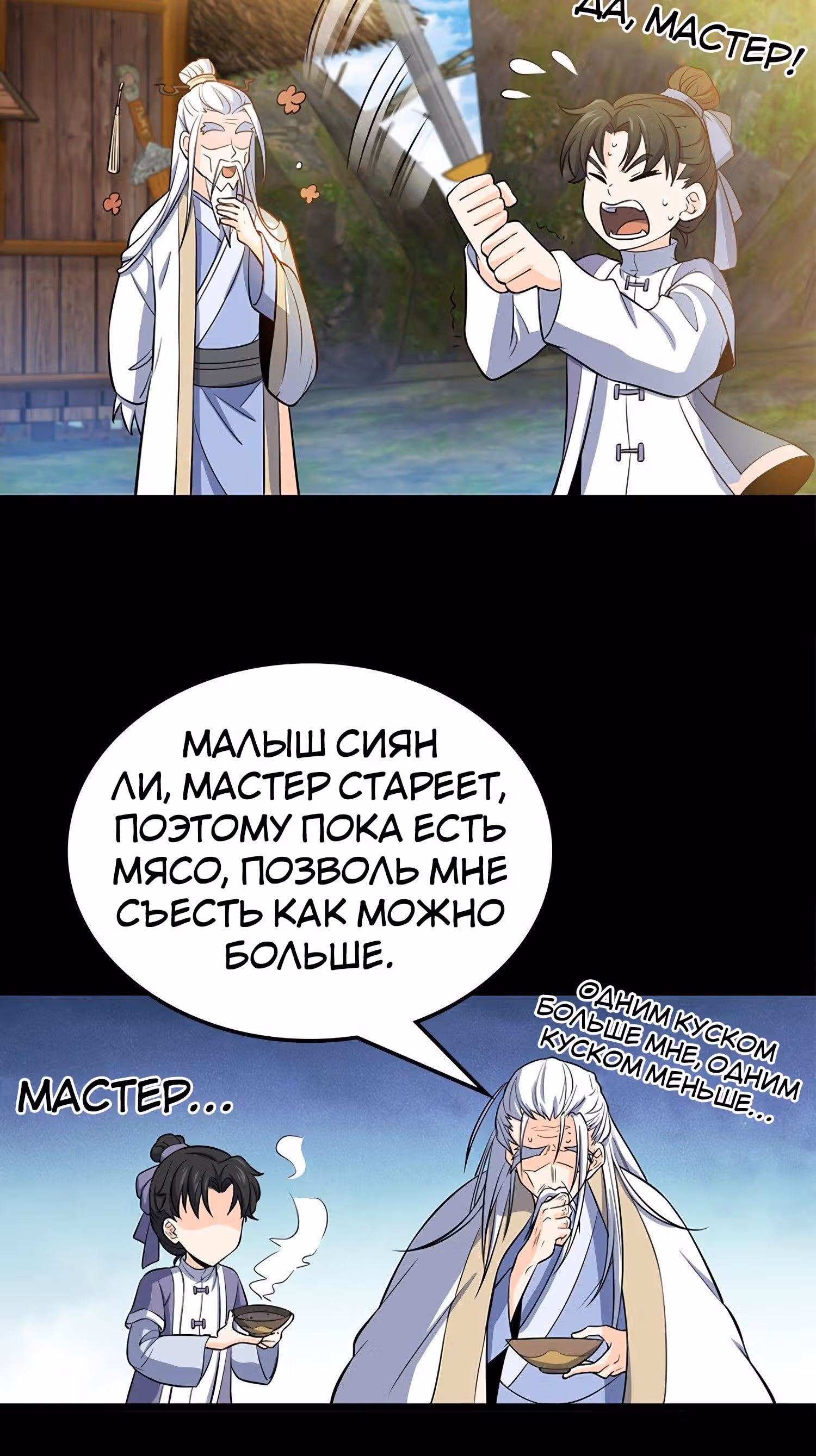 Пощади Меня, Великий Господин — Том 1 · Глава 52, страница 16