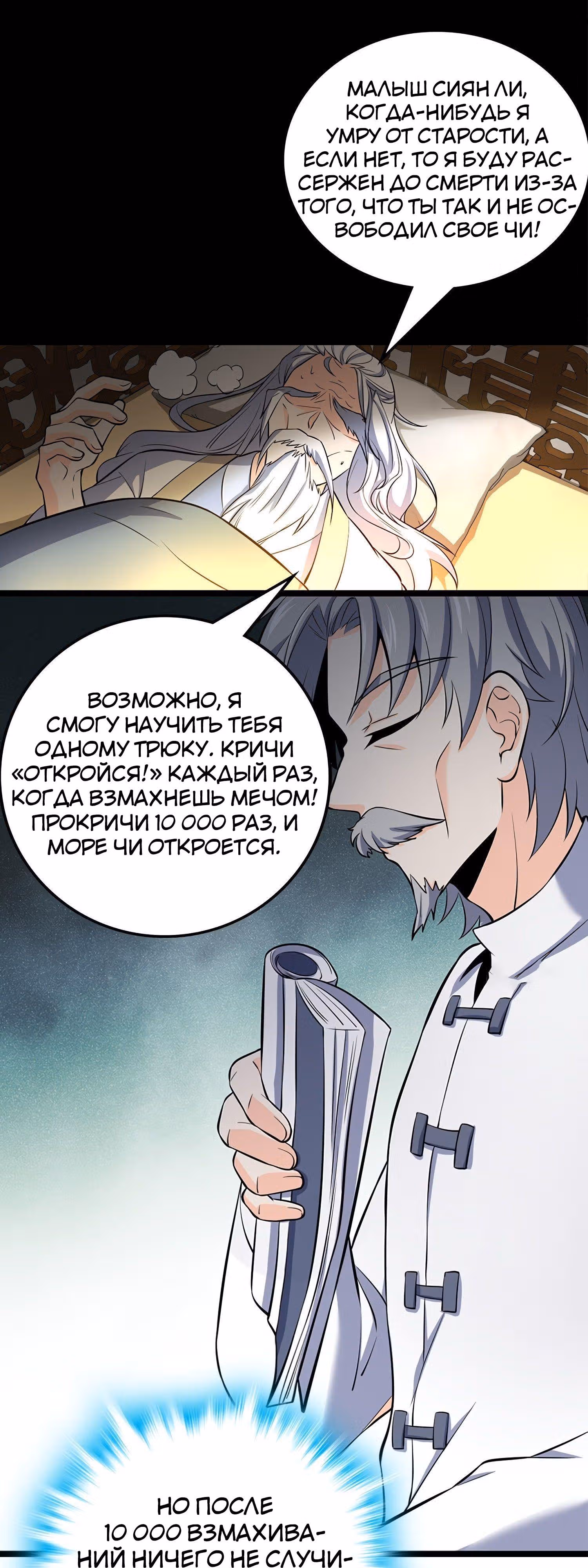 Пощади Меня, Великий Господин — Том 1 · Глава 52, страница 17