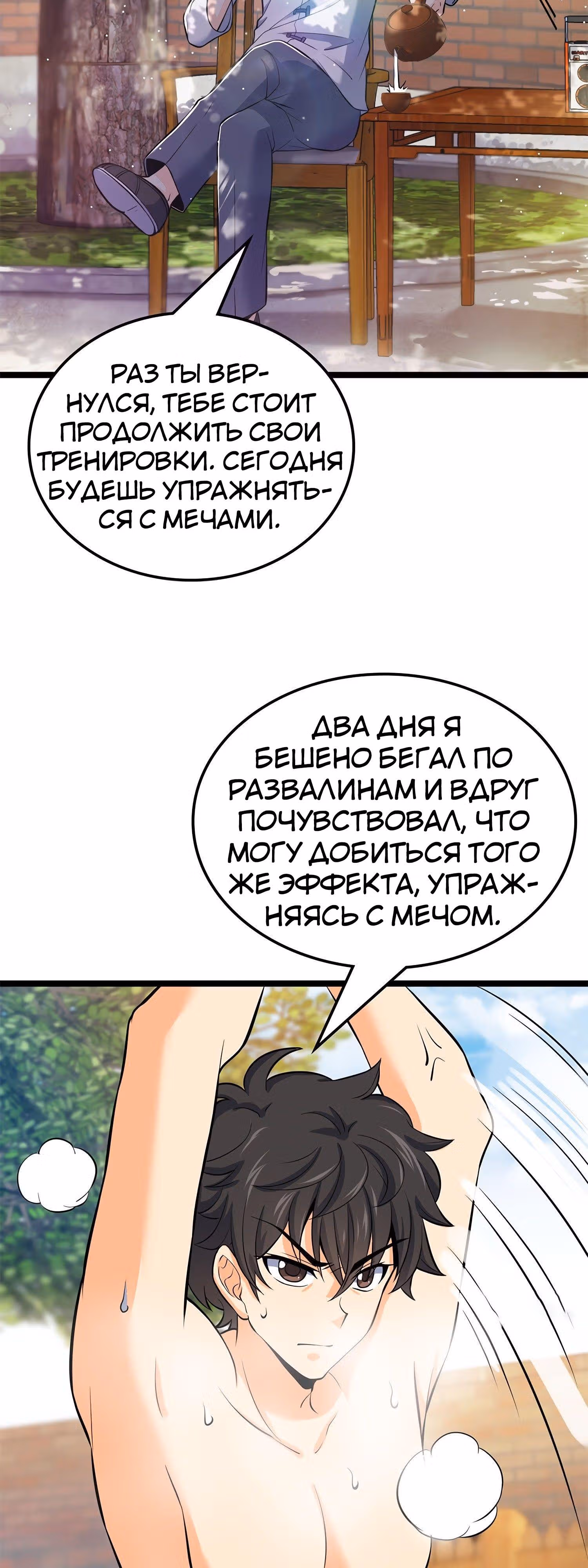 Пощади Меня, Великий Господин — Том 1 · Глава 52, страница 10