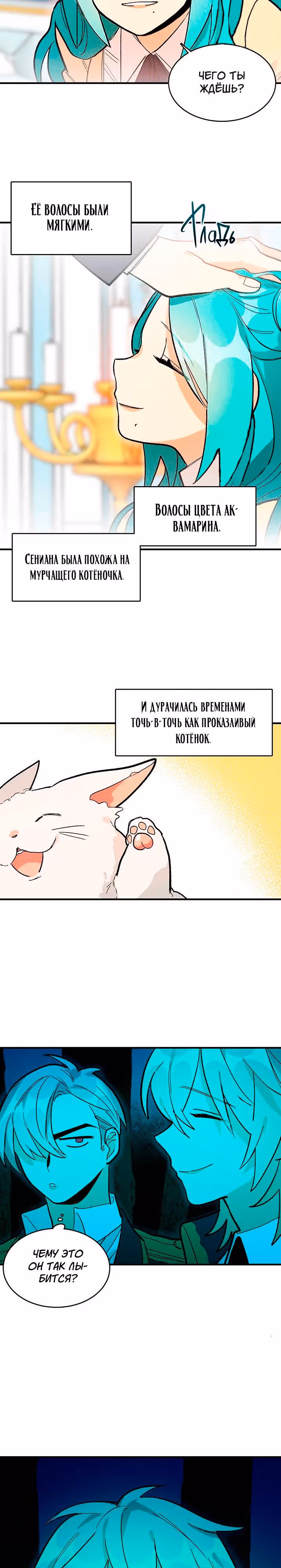 Королевский шеф-повар — Том 1 · Глава 11, страница 18