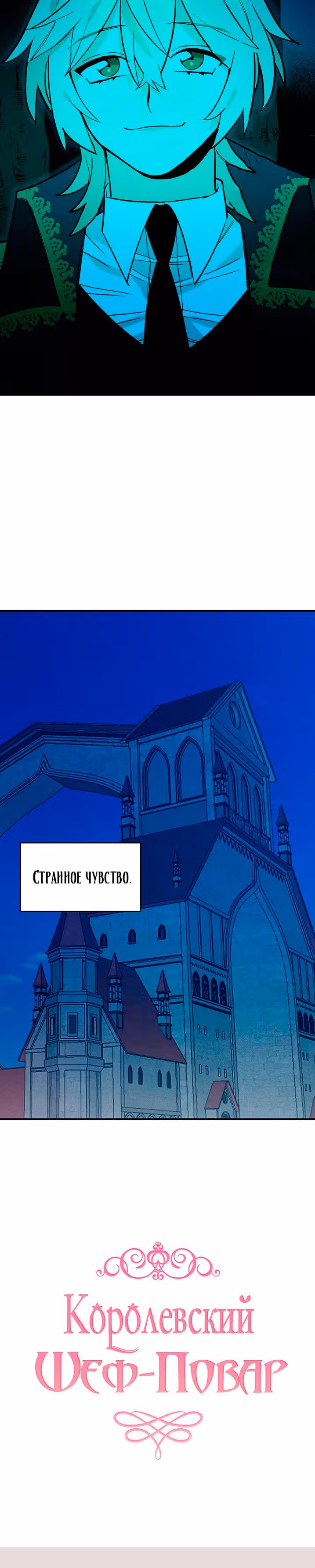 Королевский шеф-повар — Том 1 · Глава 11, страница 19