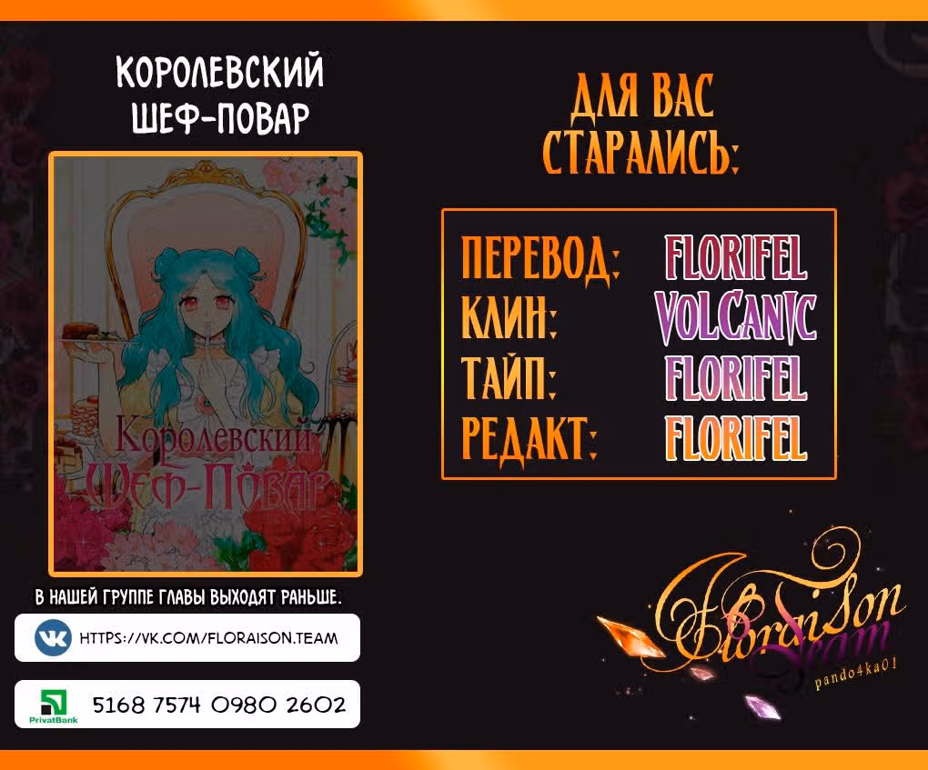 Королевский шеф-повар — Том 1 · Глава 11, страница 20