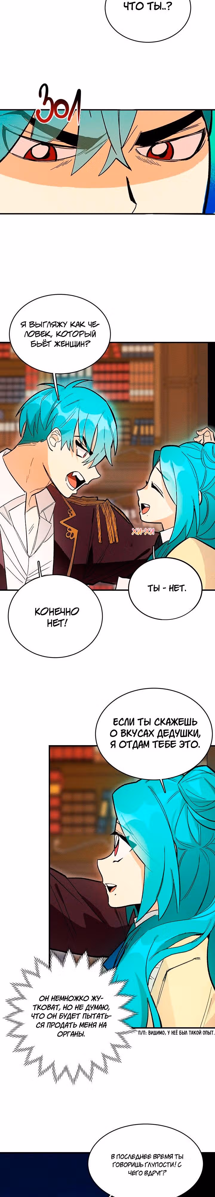 Королевский шеф-повар — Том 1 · Глава 11, страница 5