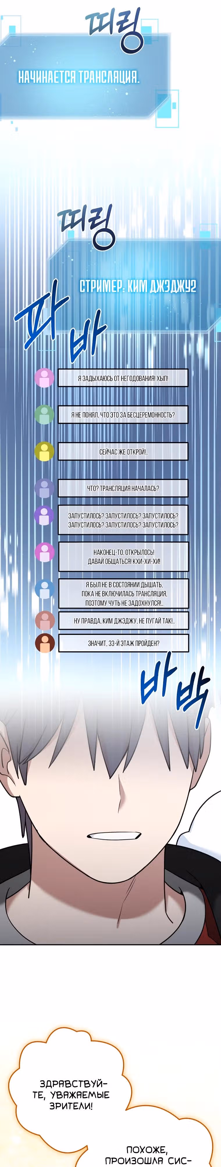 Слишком сильный новичок — Том 2 · Глава 146, страница 17