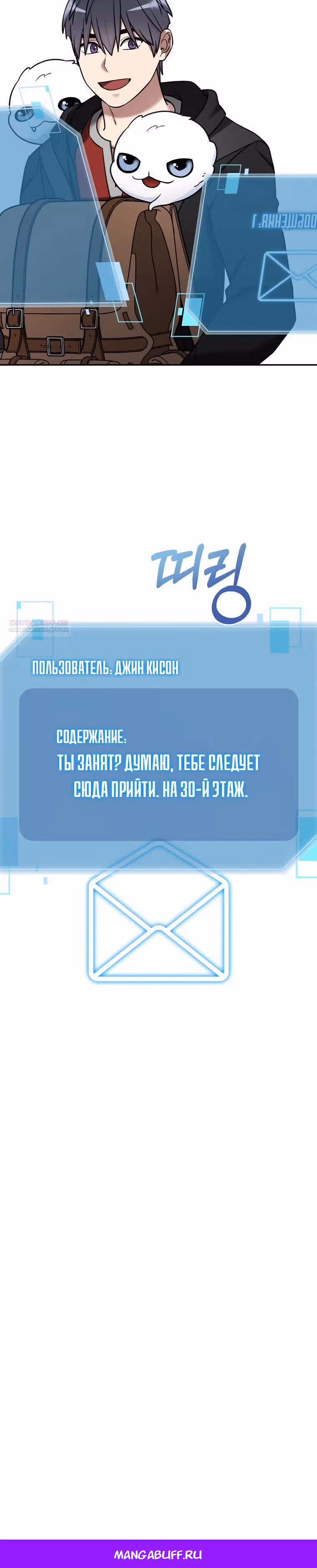 Слишком сильный новичок — Том 2 · Глава 146, страница 19