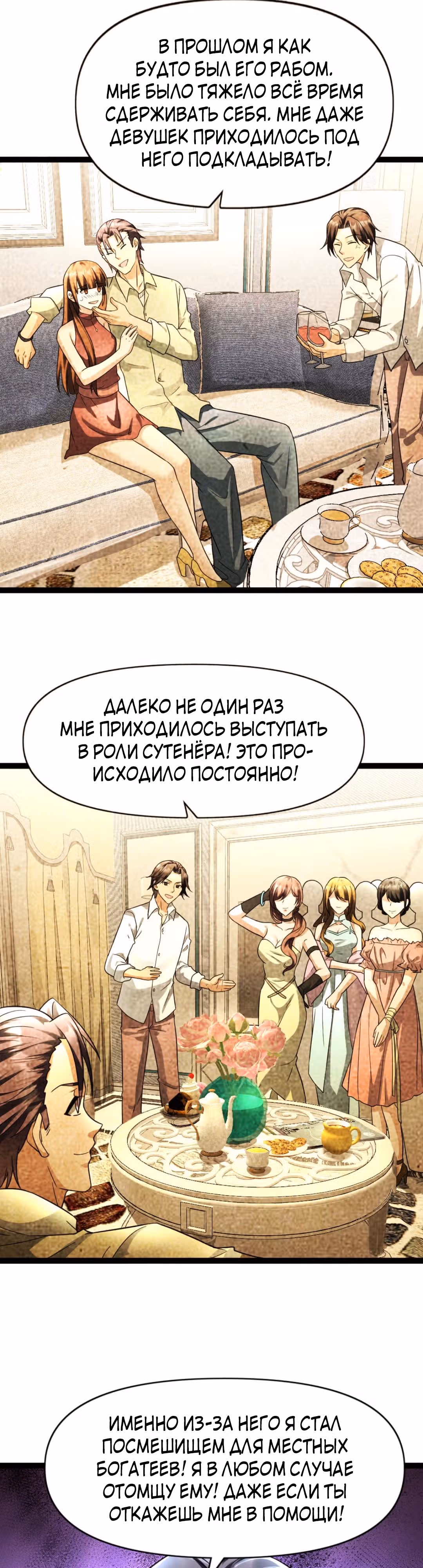 Я создал бункер в замороженном мире — Том 1 · Глава 82, страница 4
