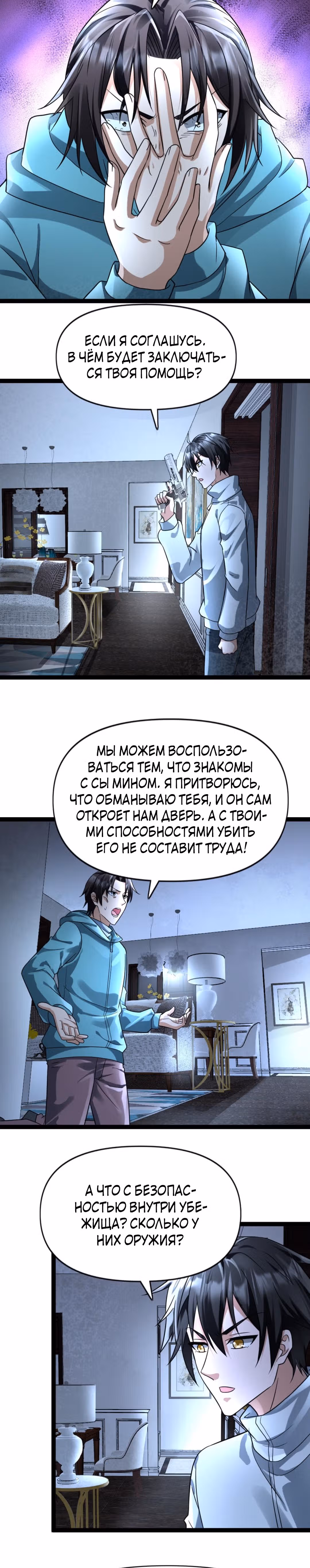 Я создал бункер в замороженном мире — Том 1 · Глава 82, страница 5