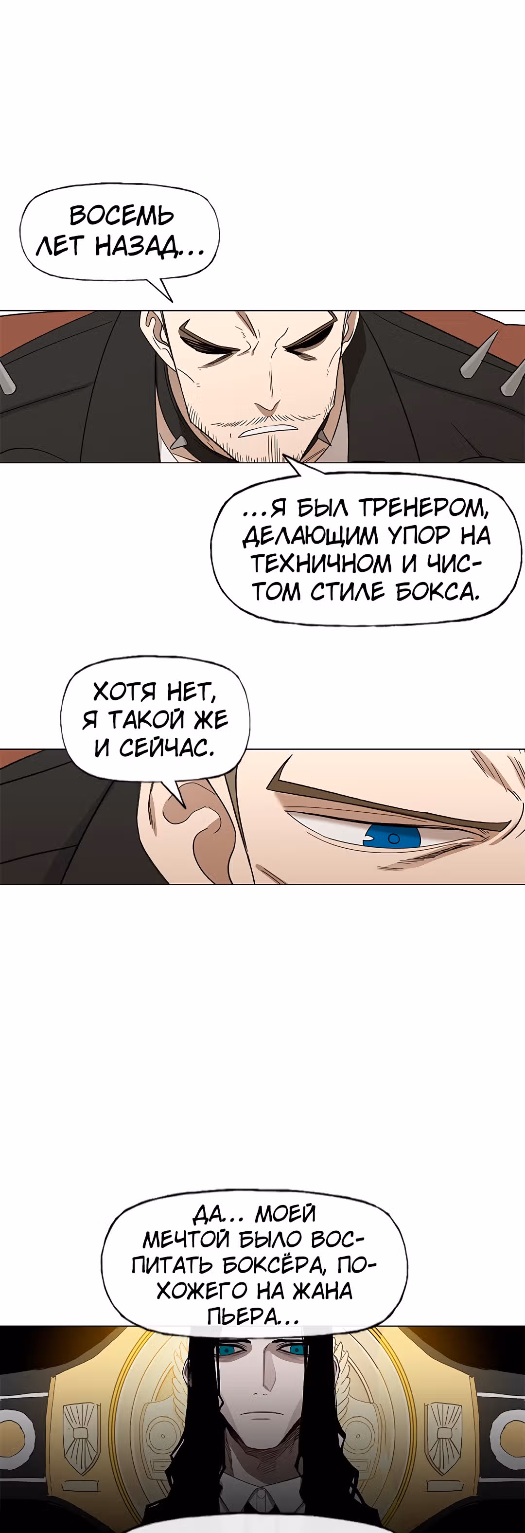 Боксёр — Том 1 · Глава 71, страница 14