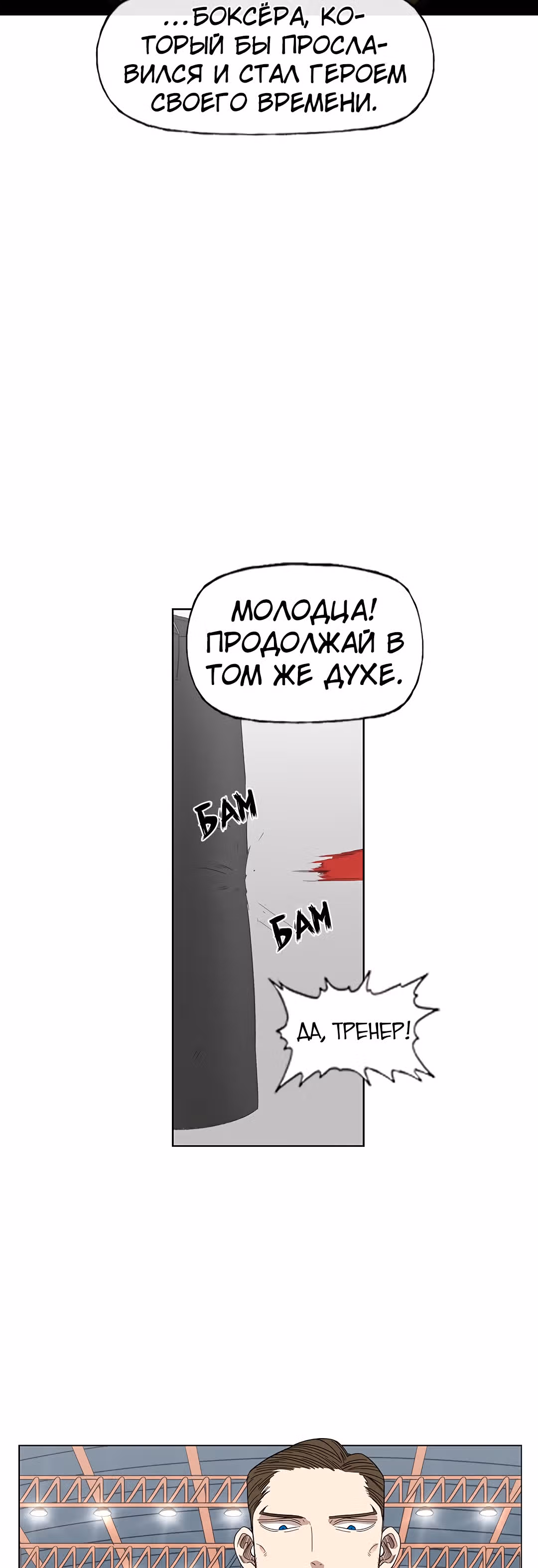 Боксёр — Том 1 · Глава 71, страница 15