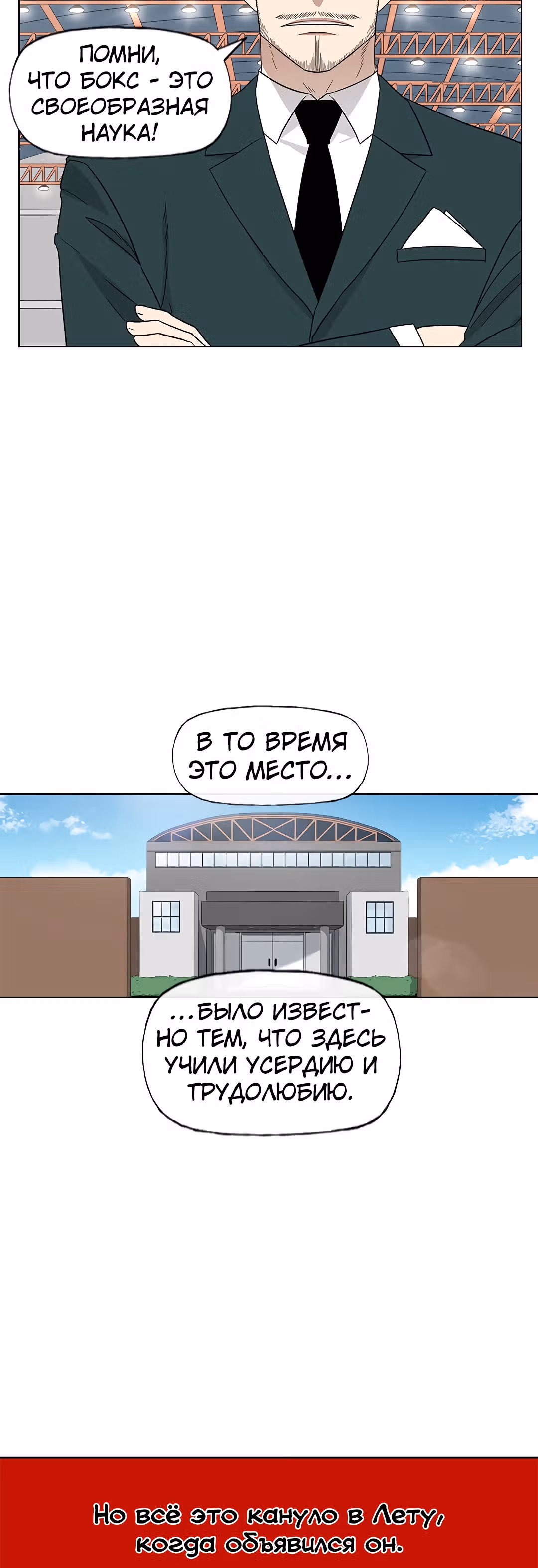 Боксёр — Том 1 · Глава 71, страница 16