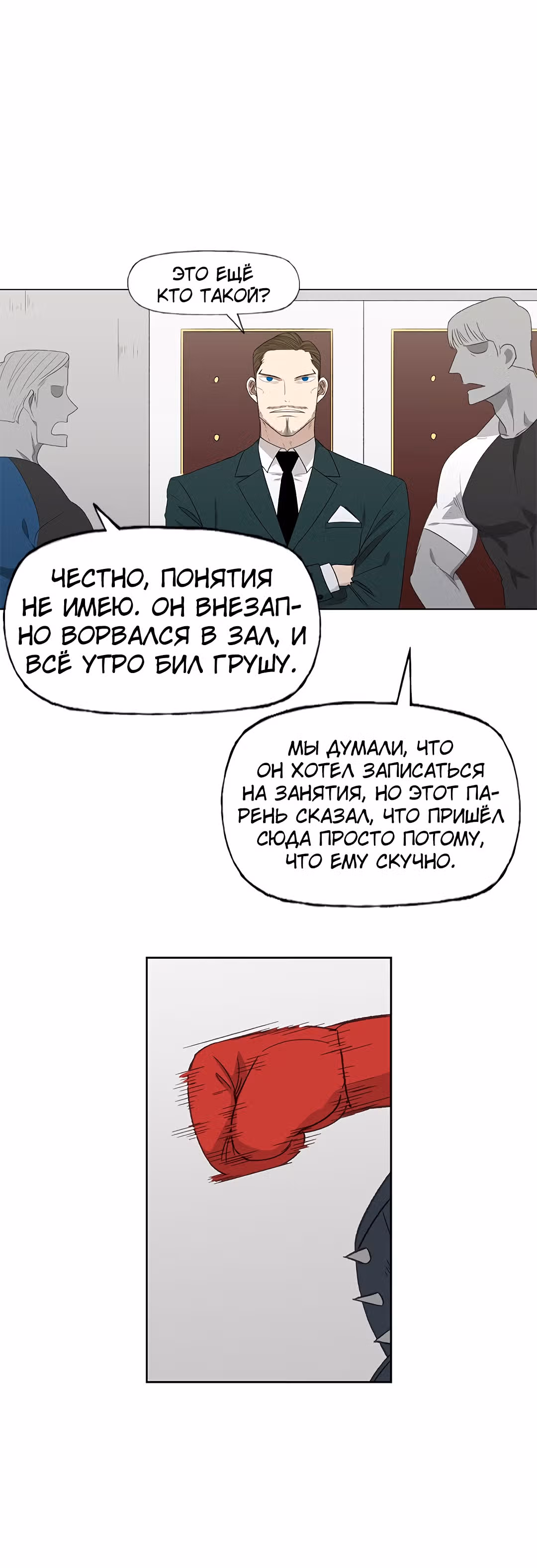Боксёр — Том 1 · Глава 71, страница 19