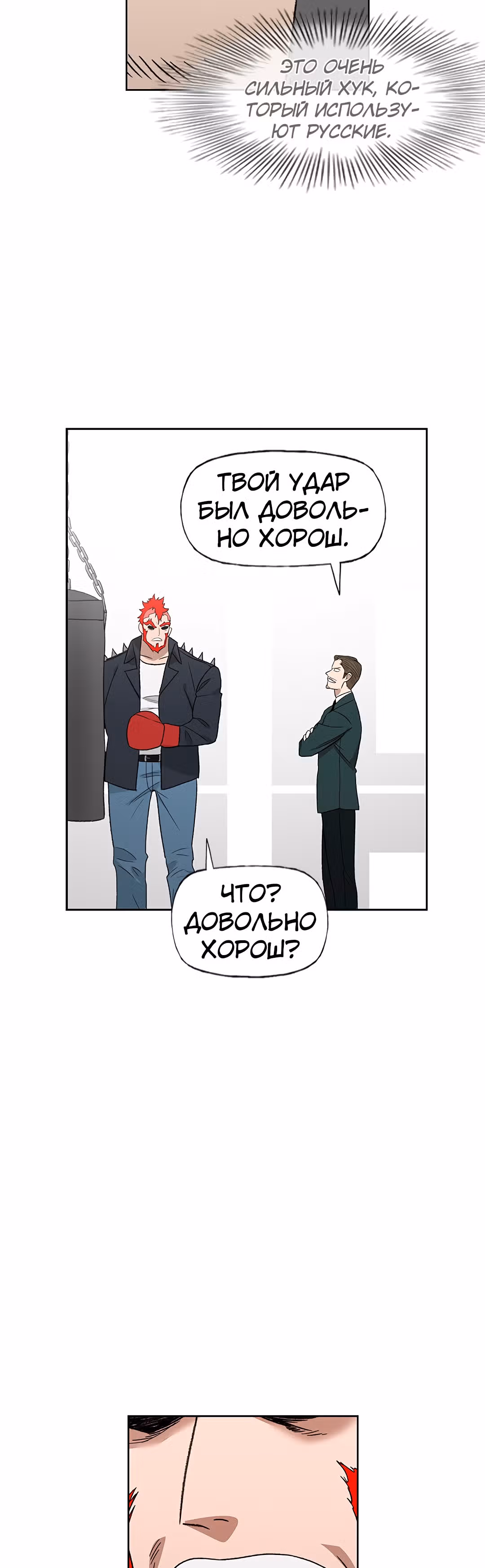 Боксёр — Том 1 · Глава 71, страница 21