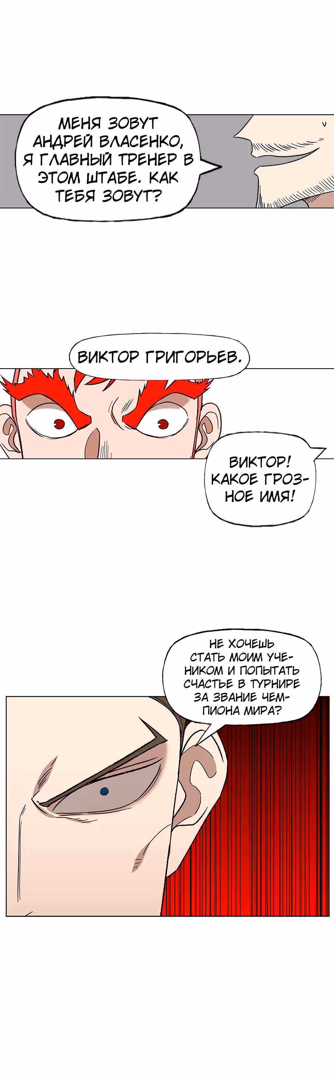Боксёр — Том 1 · Глава 71, страница 25