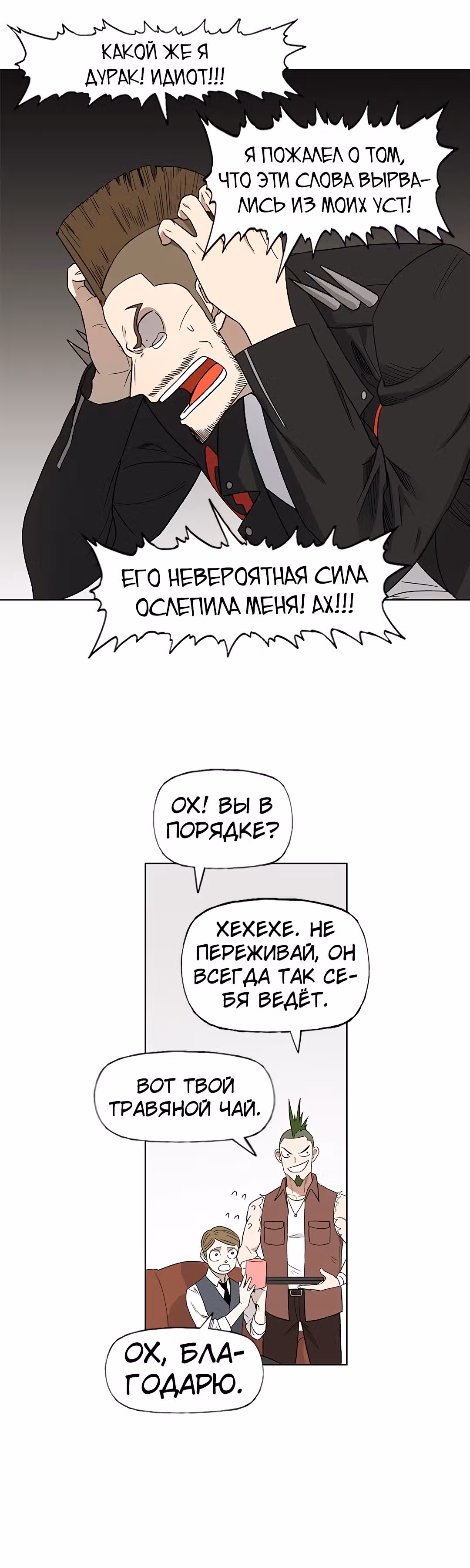 Боксёр — Том 1 · Глава 71, страница 28