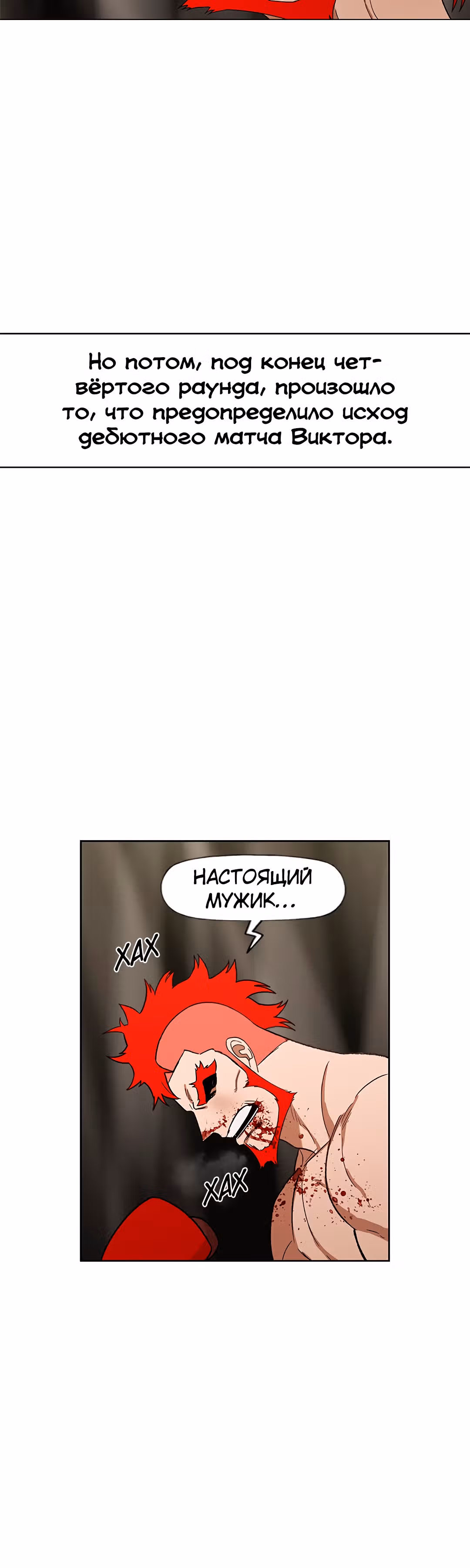 Боксёр — Том 1 · Глава 71, страница 39