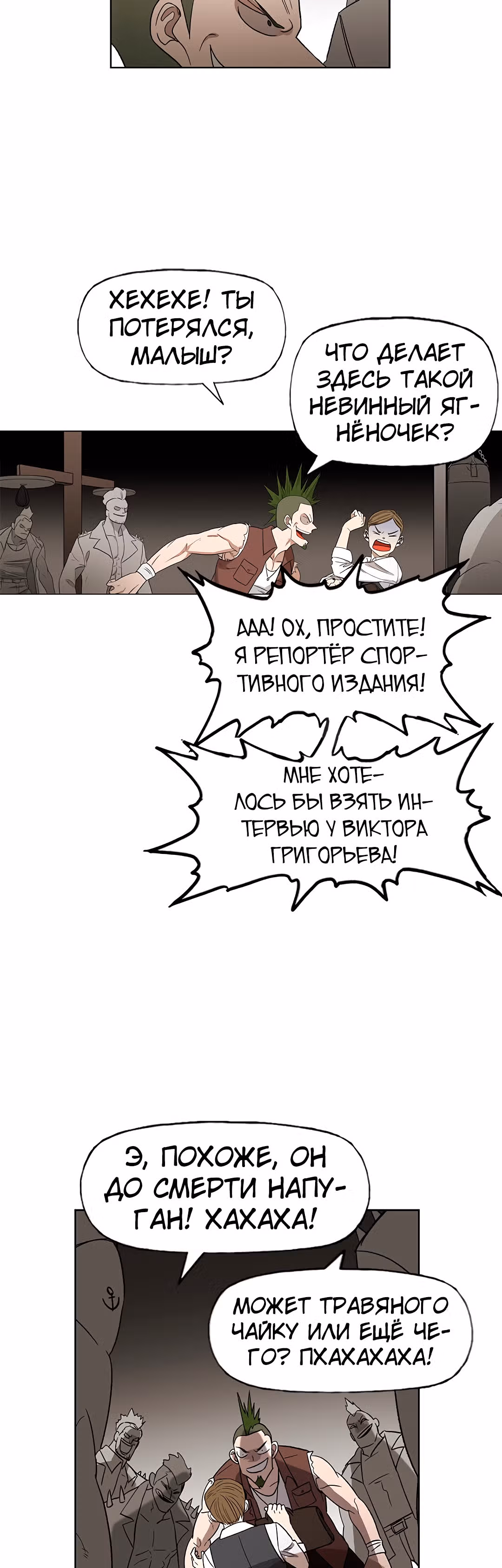Боксёр — Том 1 · Глава 71, страница 5