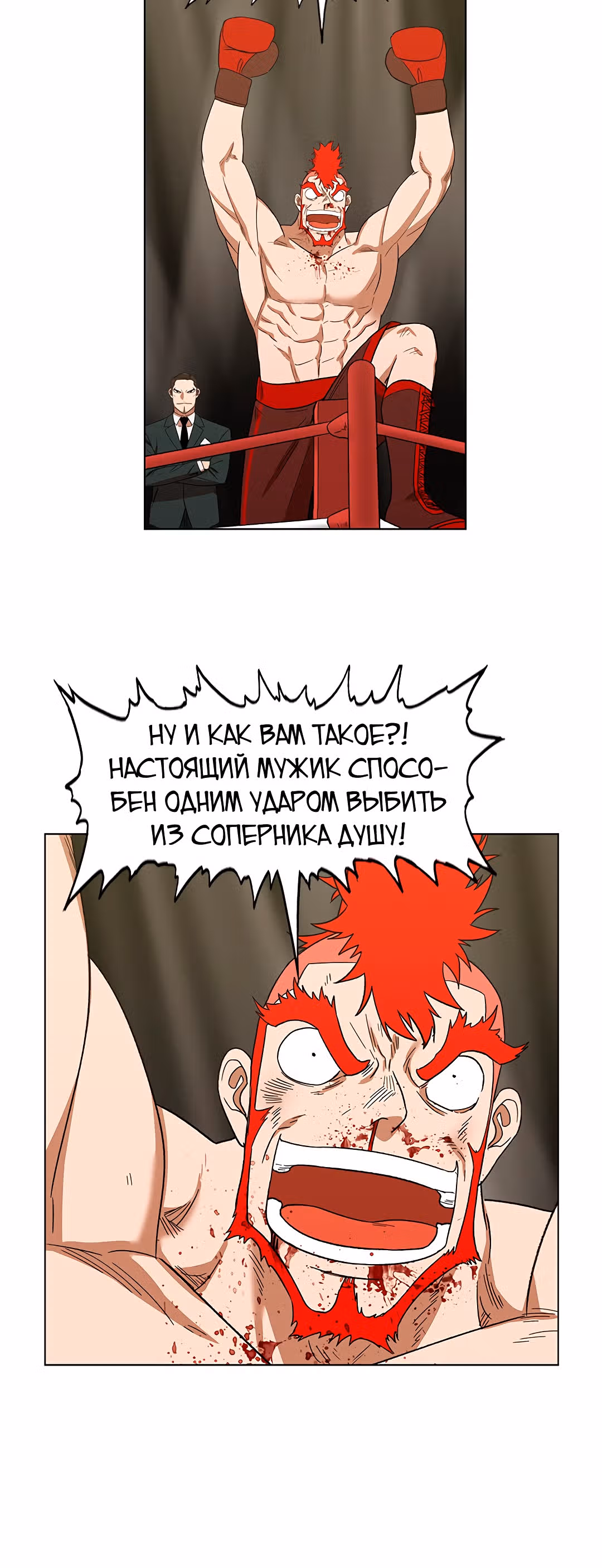 Боксёр — Том 1 · Глава 71, страница 43