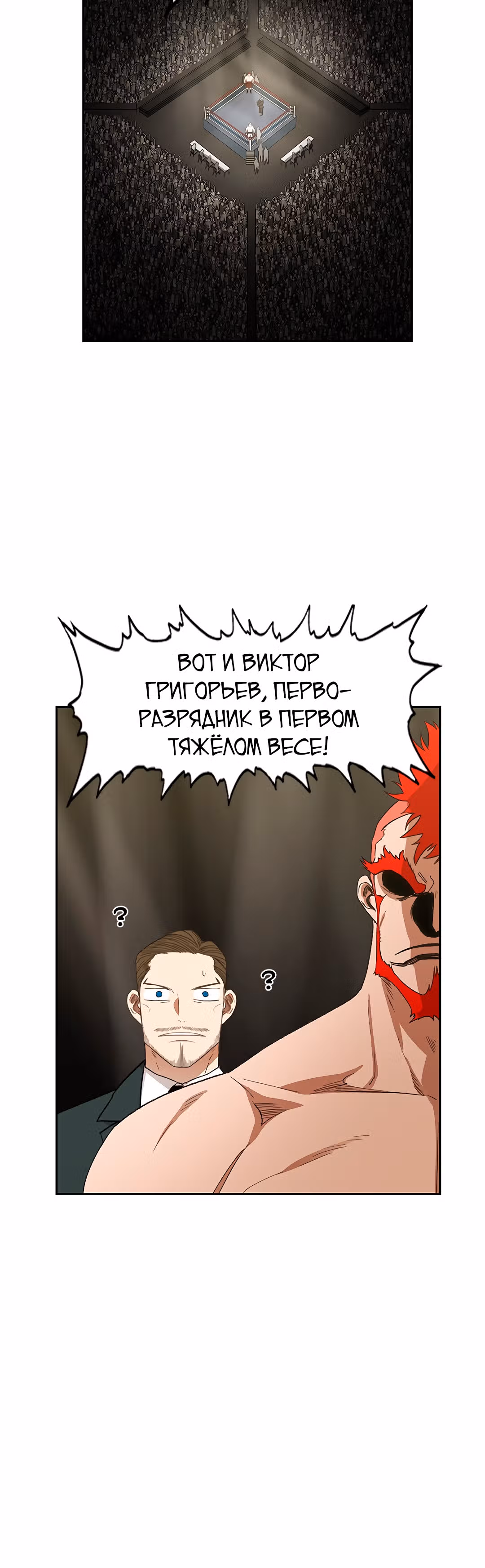 Боксёр — Том 1 · Глава 71, страница 56