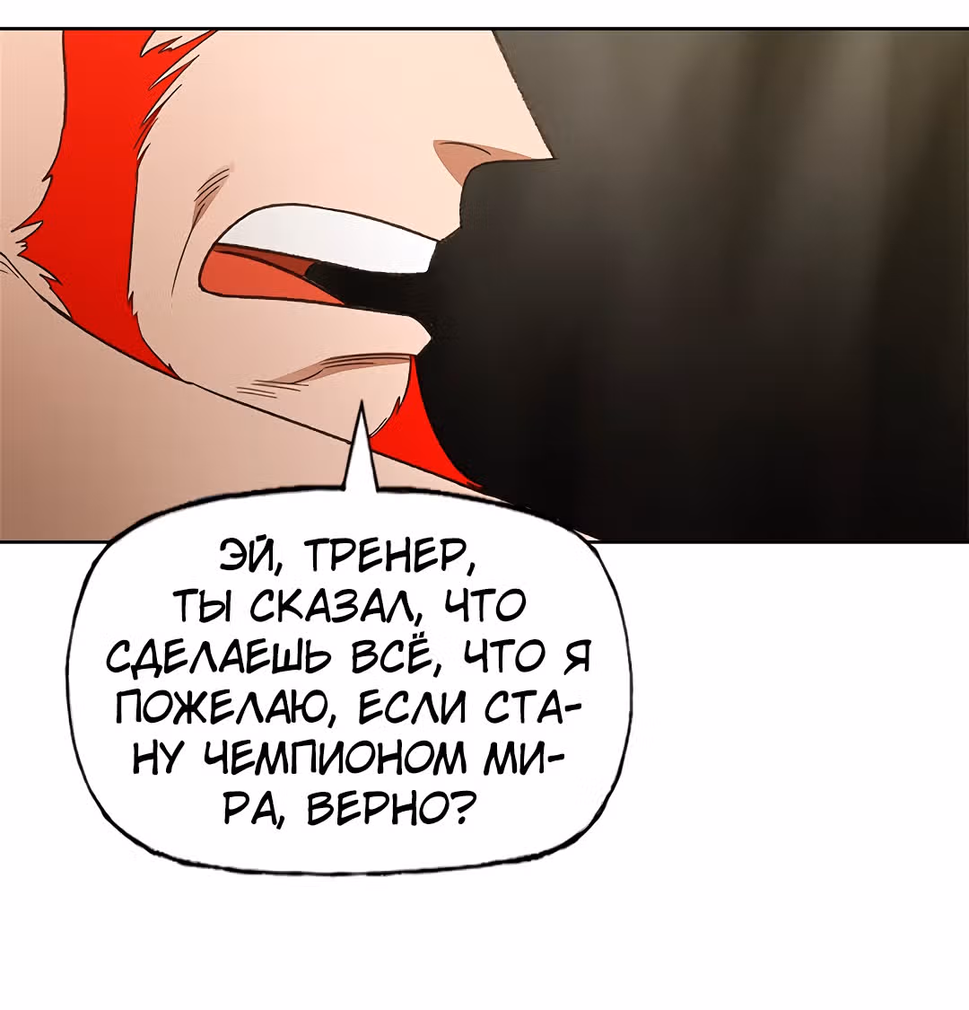 Боксёр — Том 1 · Глава 71, страница 60