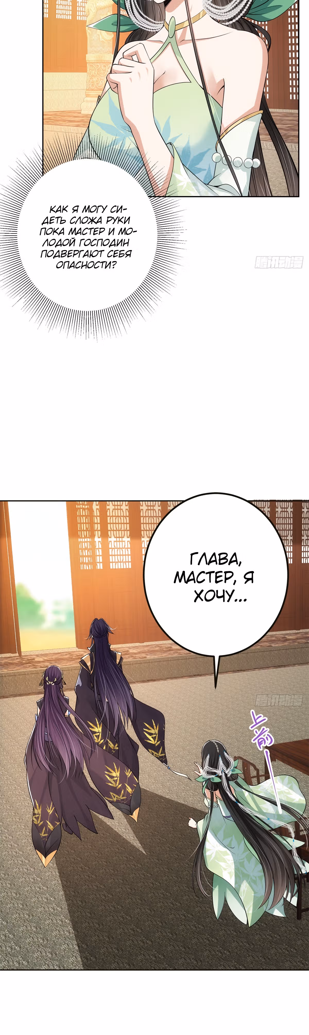 Мастер низшего уровня — Том 1 · Глава 36, страница 4