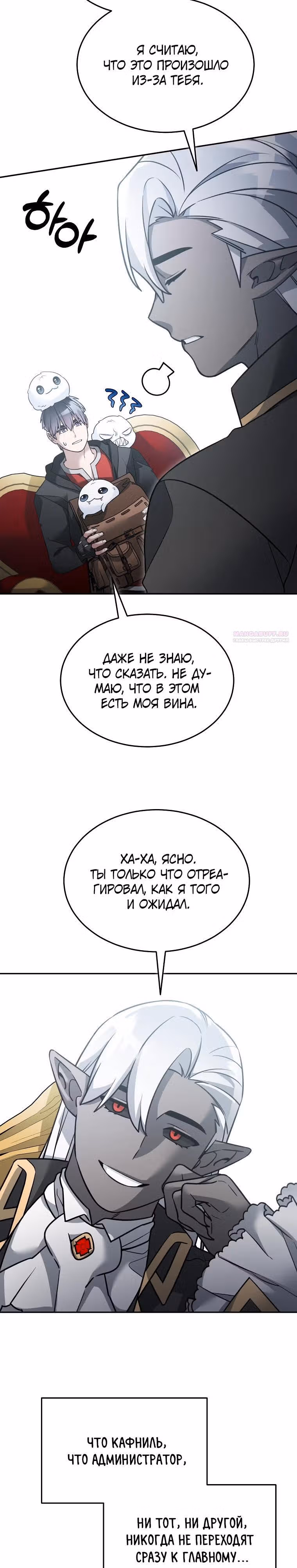 Слишком сильный новичок — Том 2 · Глава 145, страница 2