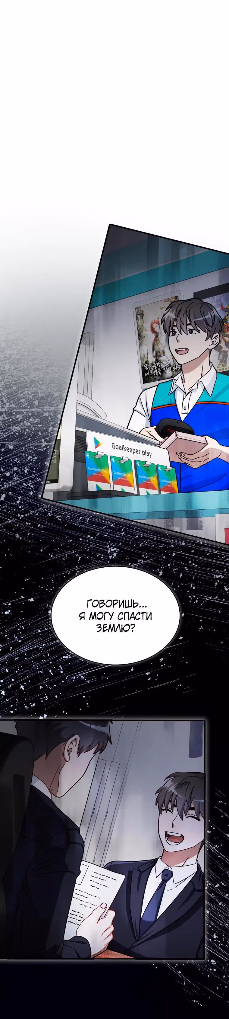 Слишком сильный новичок — Том 2 · Глава 145, страница 4