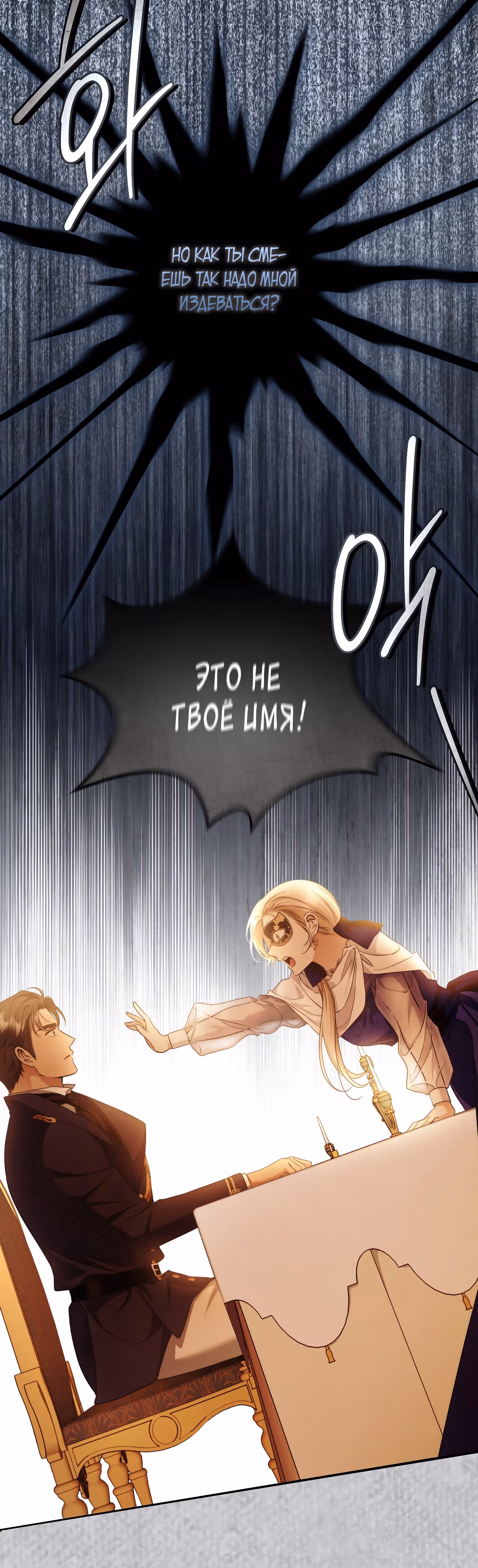 Твоя бесконечная ложь — Том 2 · Глава 48, страница 3