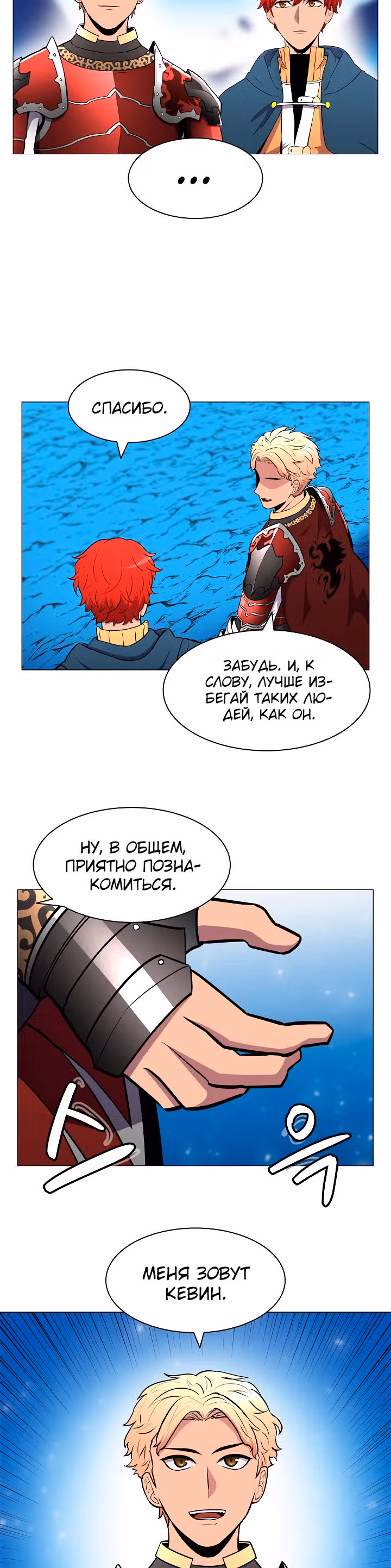 Мастер заточки — Том 1 · Глава 10, страница 23